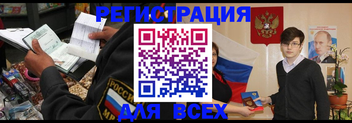 прописка 2025 в Сельцо