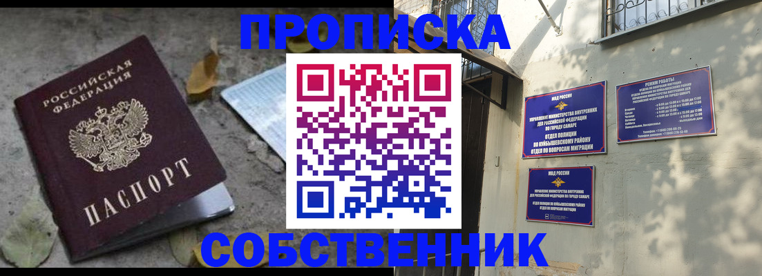 купить прописку в Сельцо