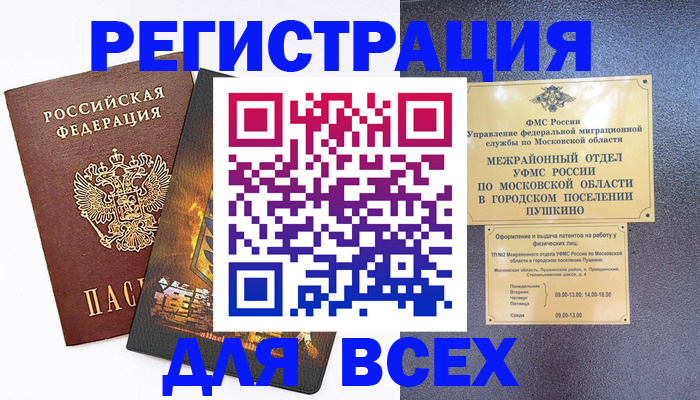 временная регистрация адрес в Сельцо