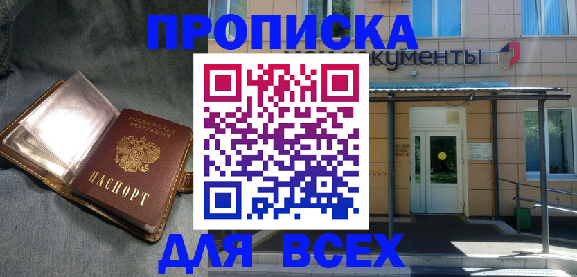 временная регистрация законно в Сельцо