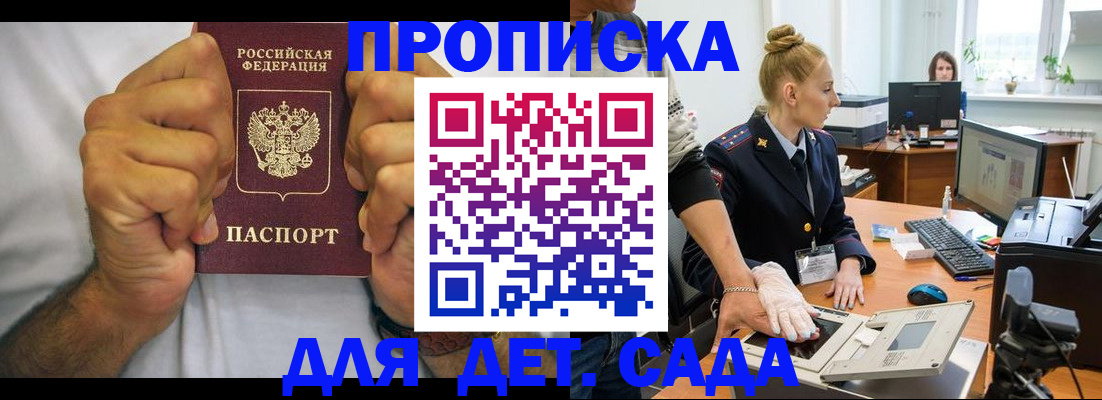 прописка законно в Сельцо